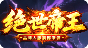 新开传奇sf最大网站
