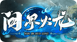 新开热血传奇sf