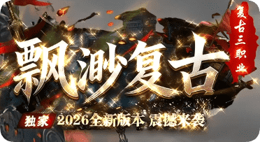 新开传奇sf发布
