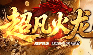 新开传奇sf网