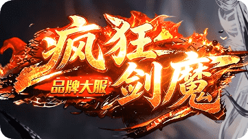 新开传奇sf发布