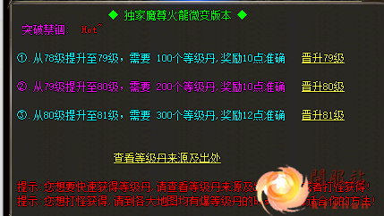 等级聚拢丹.png