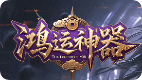 传奇私服网站