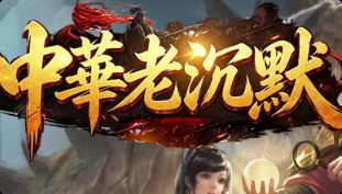 传奇新开网站 传奇新开网站