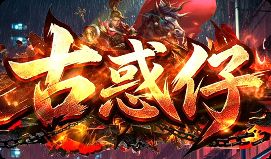 新开传奇sf