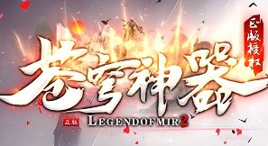 传奇私服网站新开网
