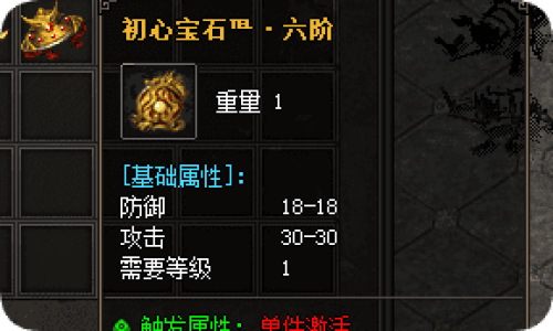 玩好热血传奇sf要懂得合理搭配血石