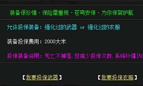 打宝总白忙？投保功能这么用才不亏